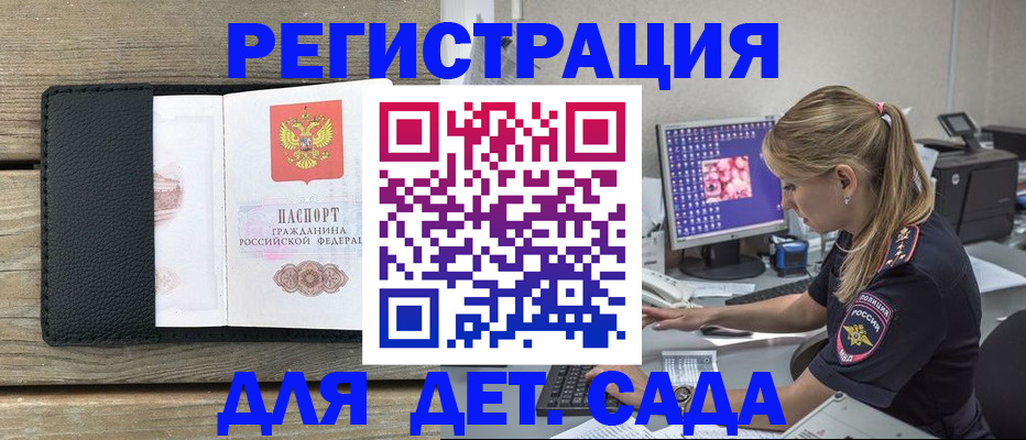 где прописаться в Бердске