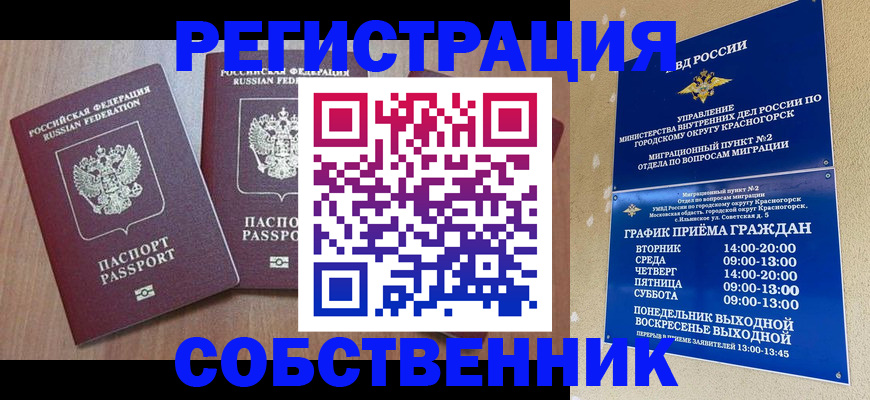 временная регистрация в Бердске