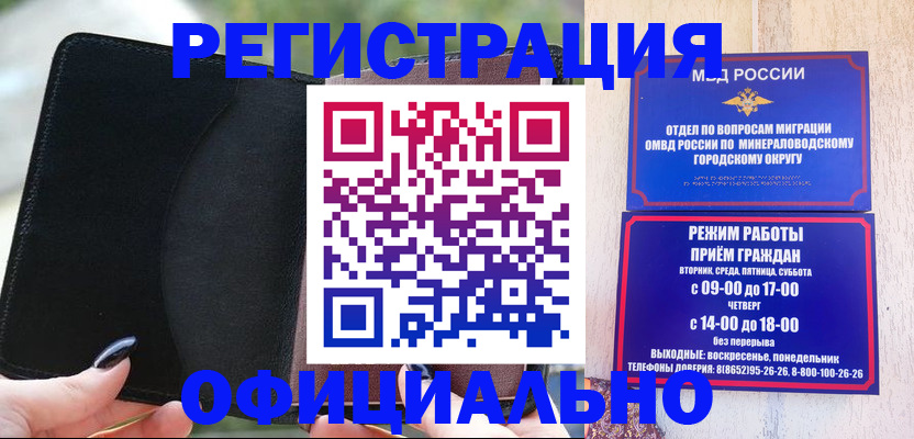 прописка законно в Бердске