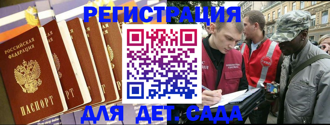 временная прописка в Бердске