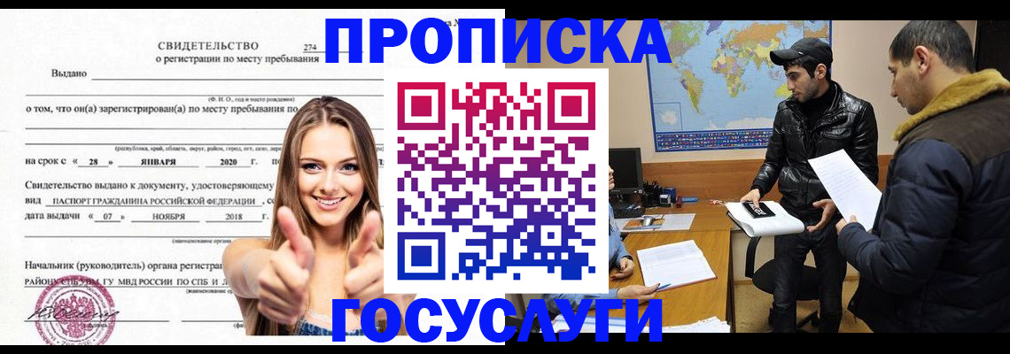 временная регистрация купить в Бердске
