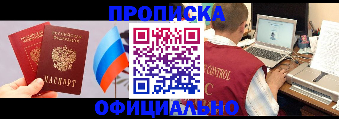 временная регистрация поиск в Бердске